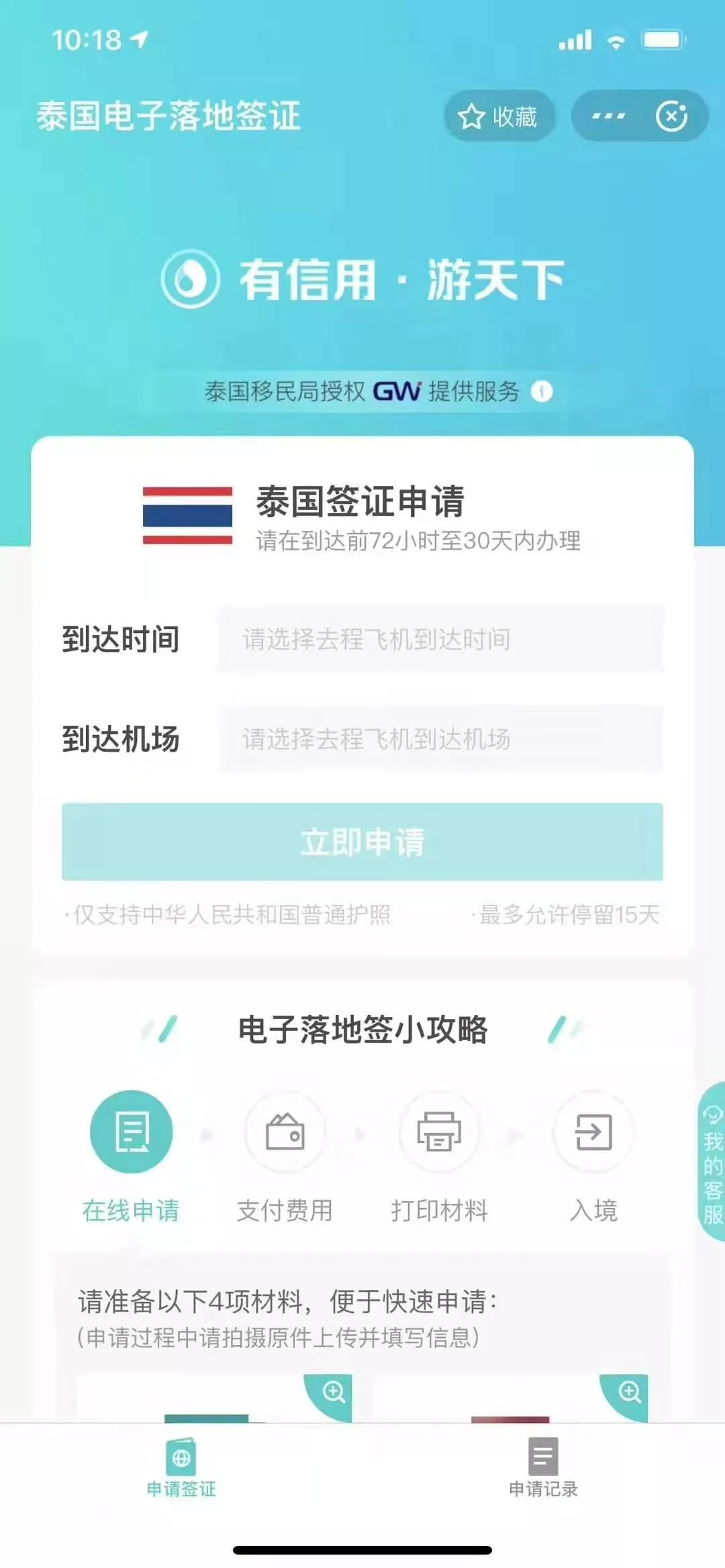 官宣！支付宝可以在线办理泰国落地签了！内附申请图示