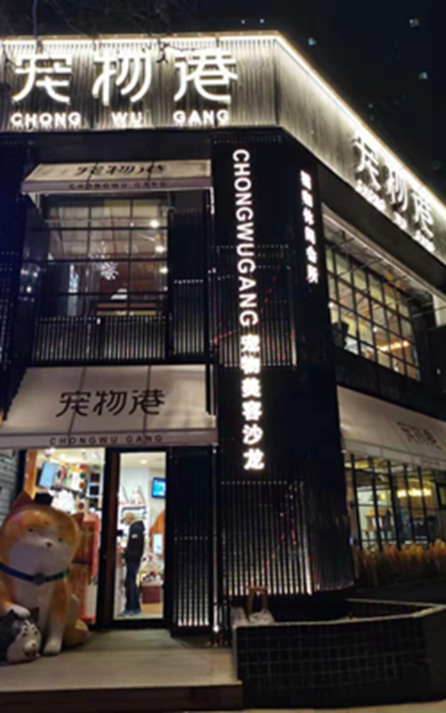 宠物店利润好不好