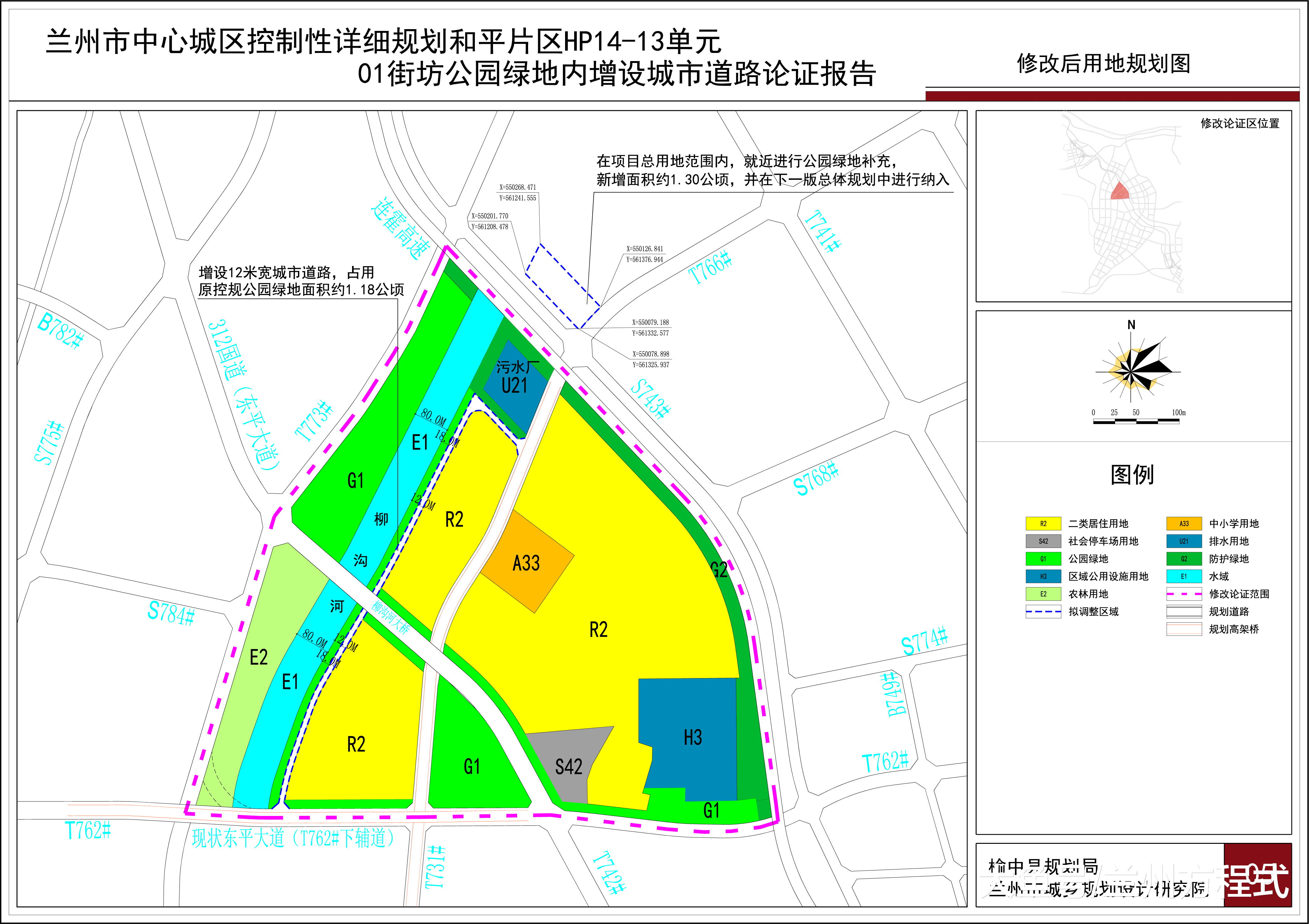 兰州和平片街坊公园绿地内增设城市道路公示 修改论证面积达1611亩