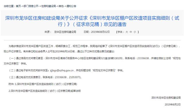 重磅！龙华棚改扩宽适用范围，6个月未达95%项目将终止！