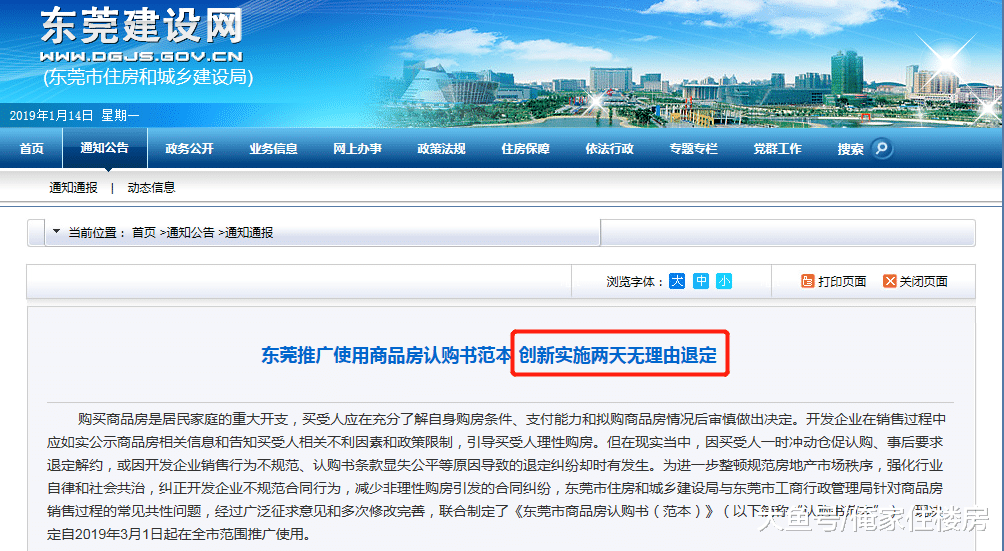 “两天无理由退定”价值几何? 或许是3610万港元!