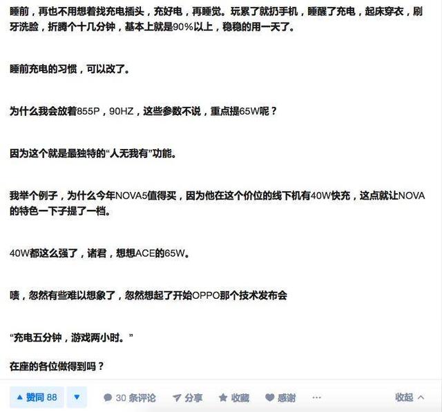 Reno Ace到底有多香？从知乎网友和现场观众的表情就能看出