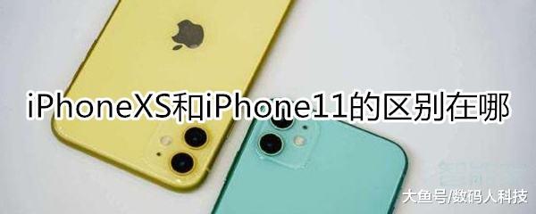 iPhoneXS售价一跌再跌! 一夜跌至新低价: 旧旗舰iPhone还值得买吗?