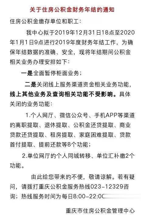 云阳人注意，公积金这些业务将暂停使用...