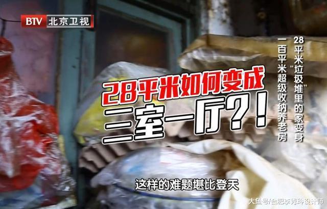 28平单元房被他改成三室一厅, 家里打了103个柜子, 在北京要赚翻!