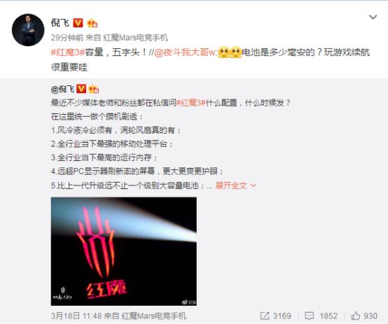 倪飞微博带来红魔3更多消息，4月发布让人很期待