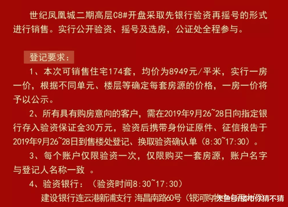 连云港某楼盘一二手房倒挂差2000元/㎡，摇不摇？