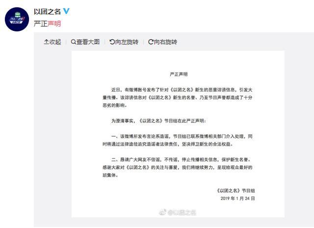 要凉？《以团之名》选手公开恋情、整容失败微博维权