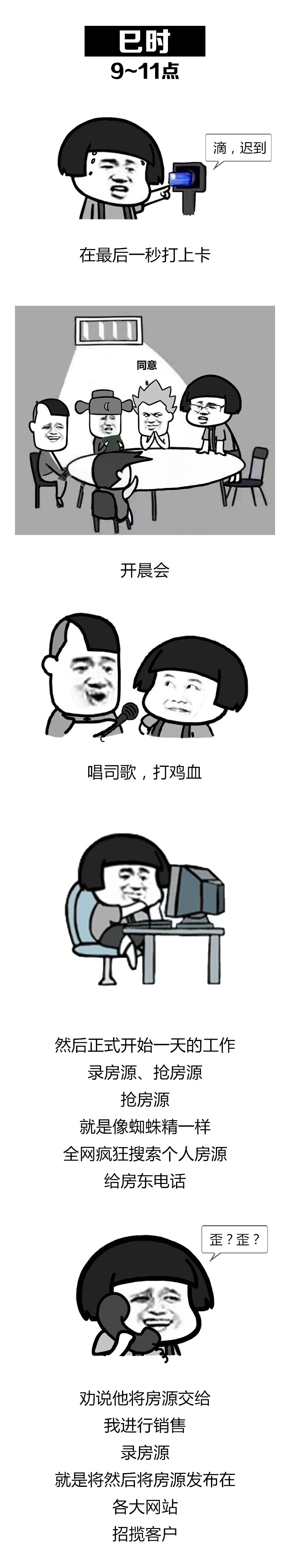 房产中介十二时辰