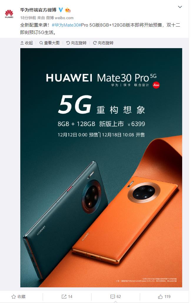 Mate30 Pro 5G全新128GB版本预售在即 双12购机还有诱人福利