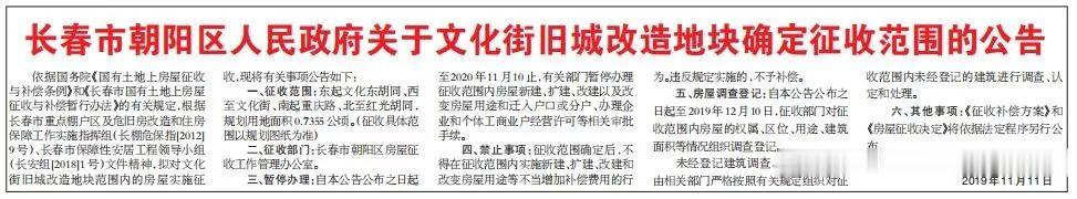 最新！长春又一地块要被征收改造！快看有你家吗？