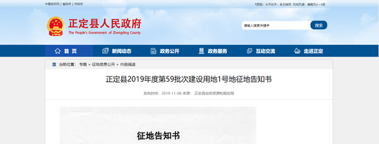 征地啦！正定发布征地公告 拟征收约44亩地开发商业