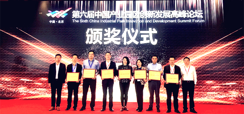 均豪不动产在第六届中国产业园区创新发展高峰论坛双获“领军奖”