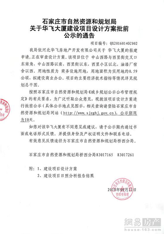 成功拿地1年后，占地8.85亩华飞捷座项目规划曝光！