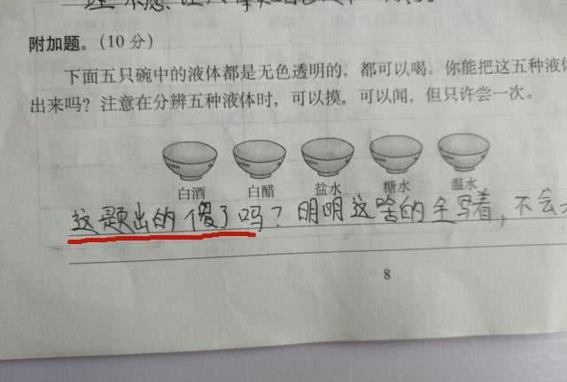 小学生试卷“亮了”, 孙悟空身份给出了新答案，老师：真是熊孩子
