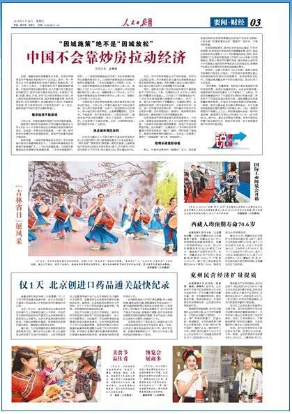 楼市调控放松没戏，刚刚人民日报回应：中国不会靠炒房拉动经济