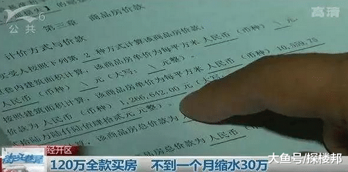 昆明女子花126万全款买房，15天后售楼部竟降价30万