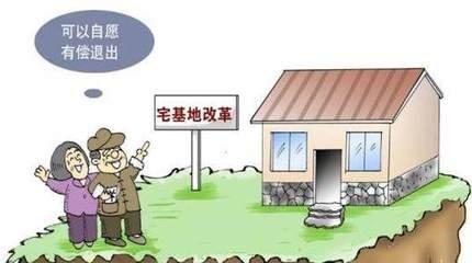 在城里买房定居，农村的宅基地就一定要退出吗？这4点你要知道
