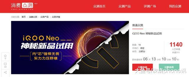 iQOO Neo神秘新机：代号“V1936A”，搭载骁龙855处理器？