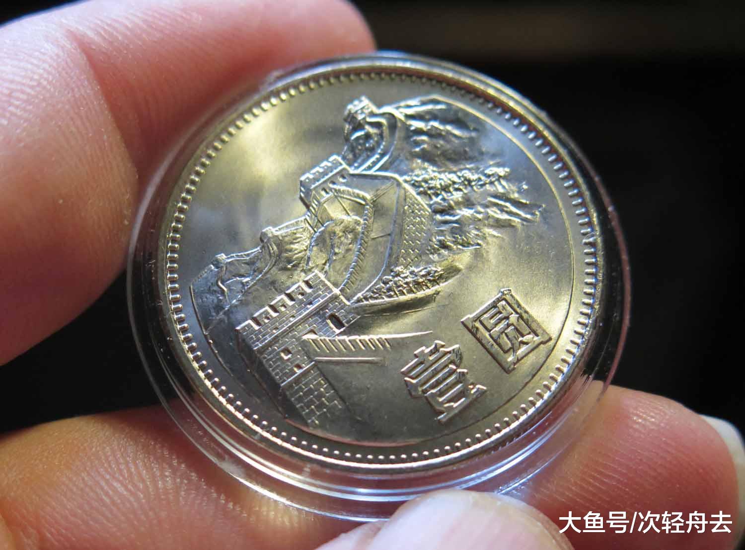 请记住这枚“一元”硬币，能卖4.8万，知道的人没几个！