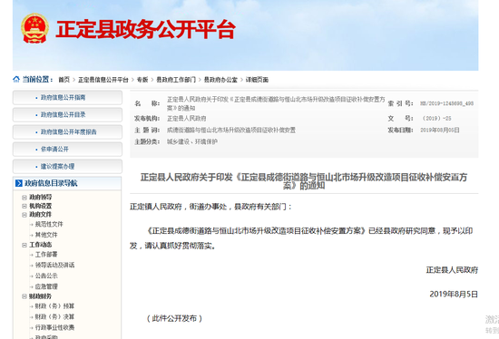 评估均价10191元/㎡，正定一道路与市场改造项目曝补偿方案