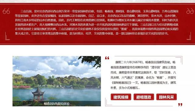 “三山五园”地区环境整治项目启动（东、西水磨地区搬迁腾退）