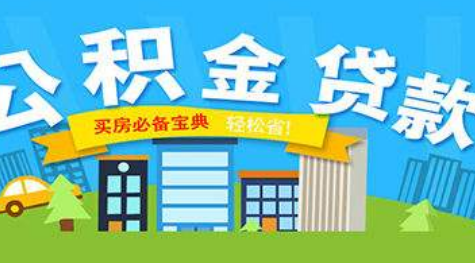 怎样贷款买房最划算？北京购房秘籍都在这儿！