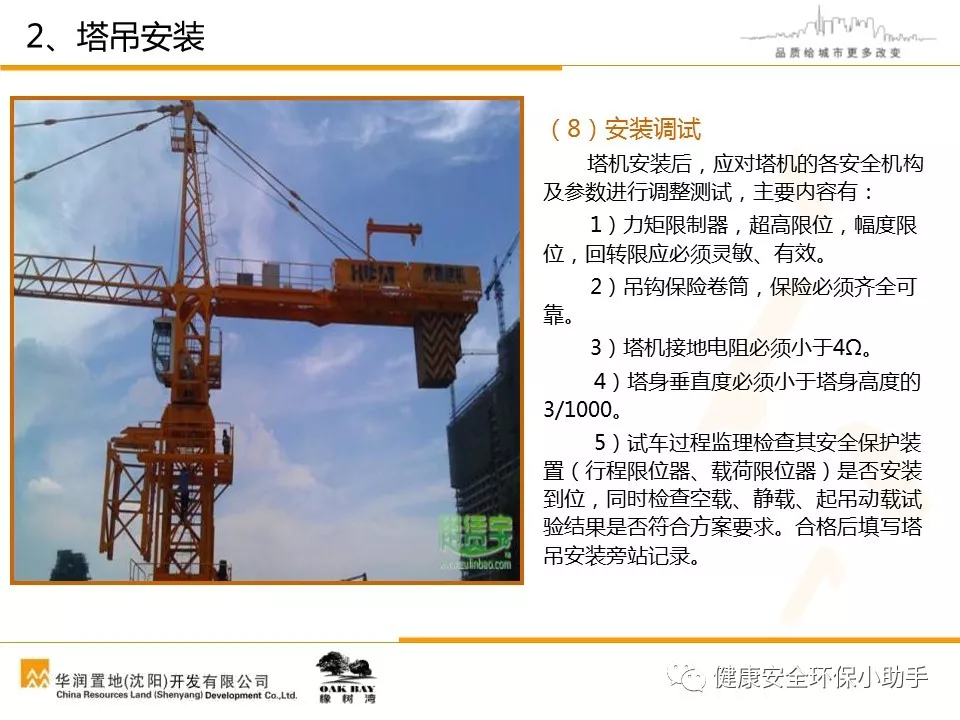 又是塔机事故，6死1伤｜三天接连发3起塔吊坍塌事故！附塔吊安全管理PPT