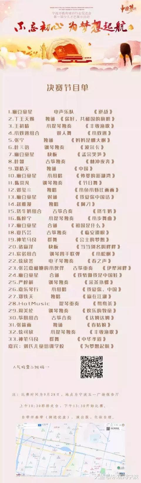 【宁波要闻】本周六！宁波首届“不忘初心、为梦想起航”少儿才艺大赛决赛盛大启幕