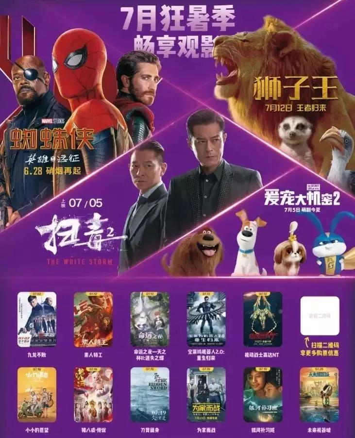 影讯丨票房十亿、暑期黑马、粉丝动漫——7月总有一部是你的pick！