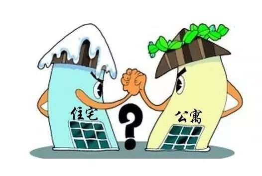 详解：公寓和住宅的区别，公寓和住宅买哪个好？