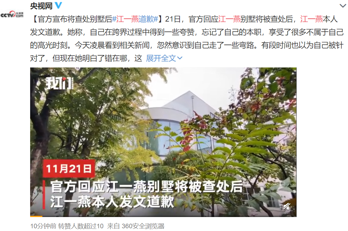 江一燕别墅被查处后发博道歉，律师称别墅有可能会被拆除