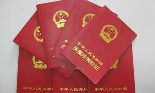 房产证到手后房子也不一定是你的？做完这三件事再安心住下来