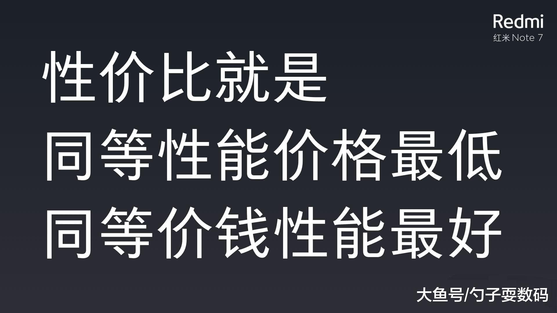 红米手机开启“终局之战”！超高性价比之下会不会误伤小米手机？