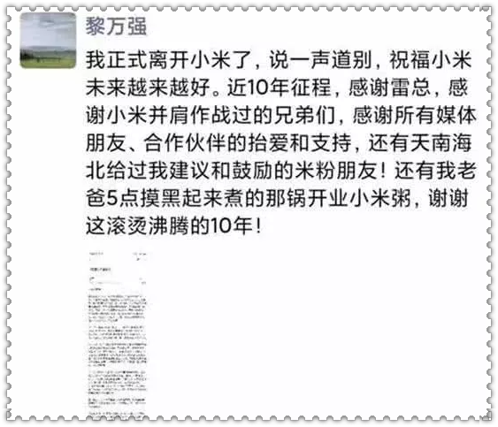 小米人事大变动！雷军卸任总裁一职，新机要走“新路子”？