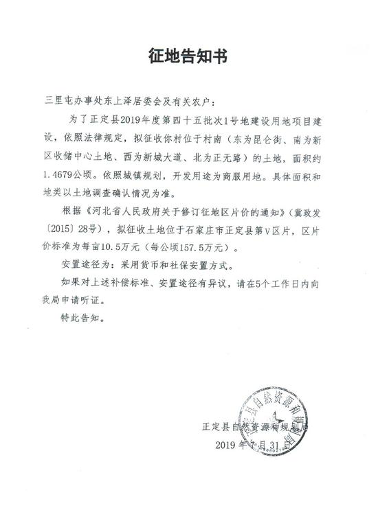 正定县发4则征地告知书 拟征收88亩地开发商业