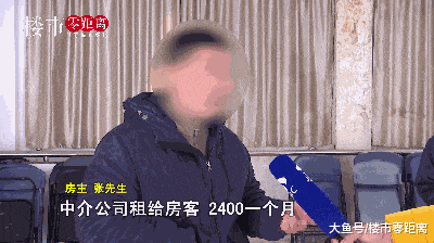 3200元收房，2400元租房！中介賠本做生意，活久見！