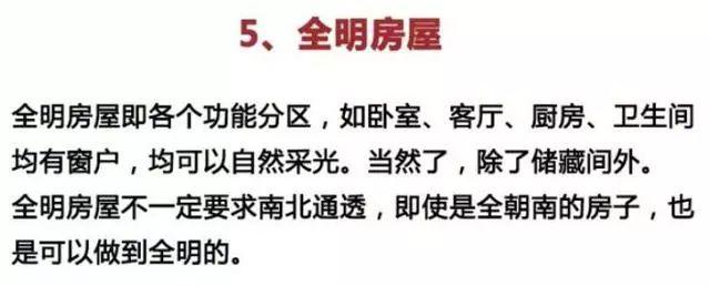 新手买房时要知道的常识，教你看户型！
