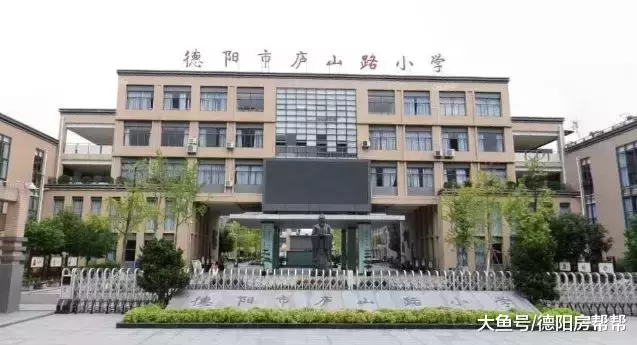 走訪德陽具有代表性的幾所小學，周邊房子貴是有道理的！