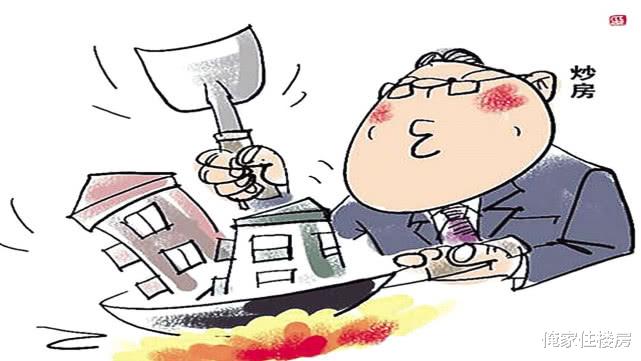 黄奇帆：未来一定要管制住炒房行为，不允许他们申请房贷！