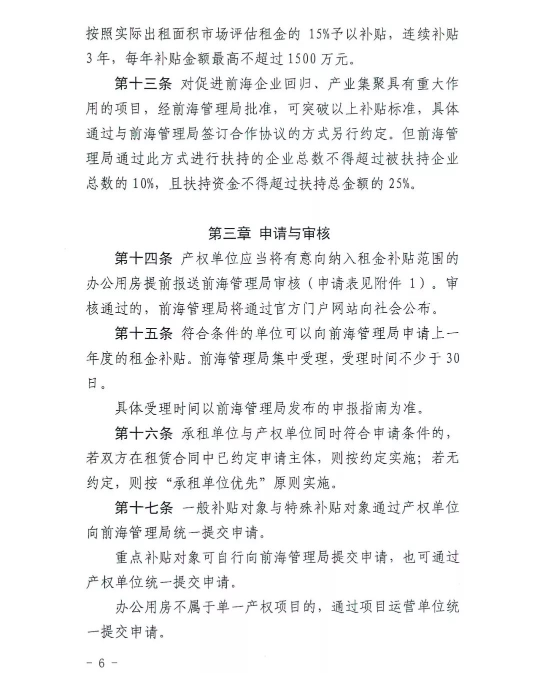 重磅！深圳前海7月1日起补贴办公租房，最高2500万！