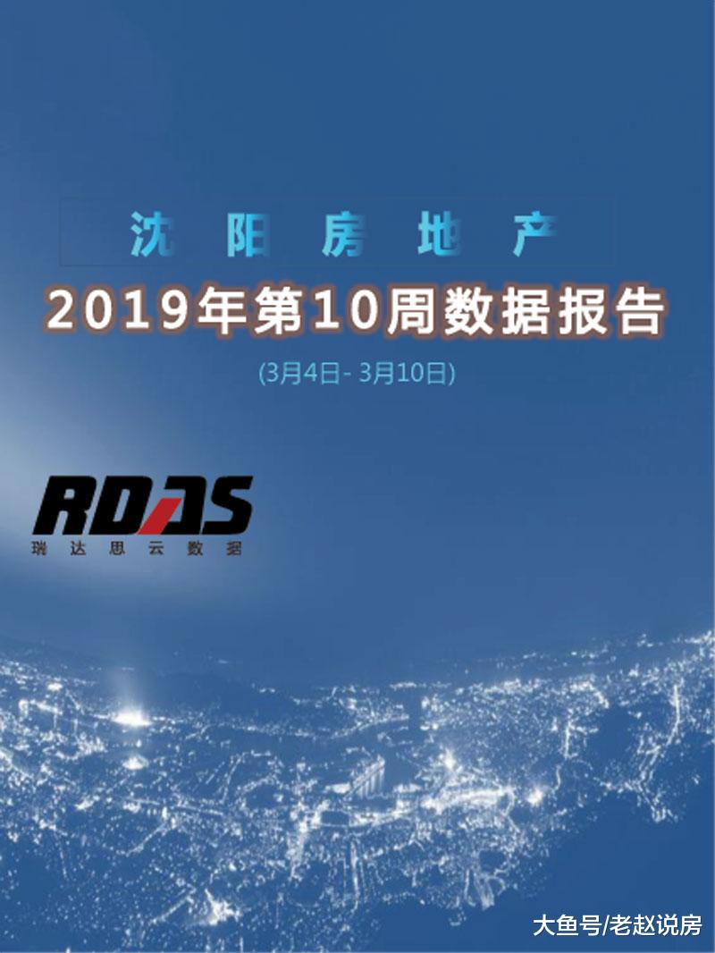 第10周沈阳商品住宅小幅回升 3-4月将稳定于9500元价位