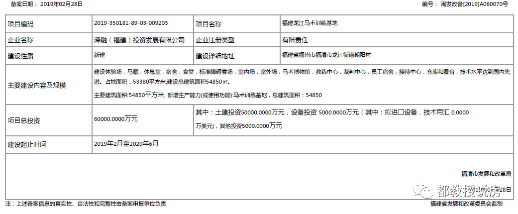又添游玩好去处，福州将建马术训练基地