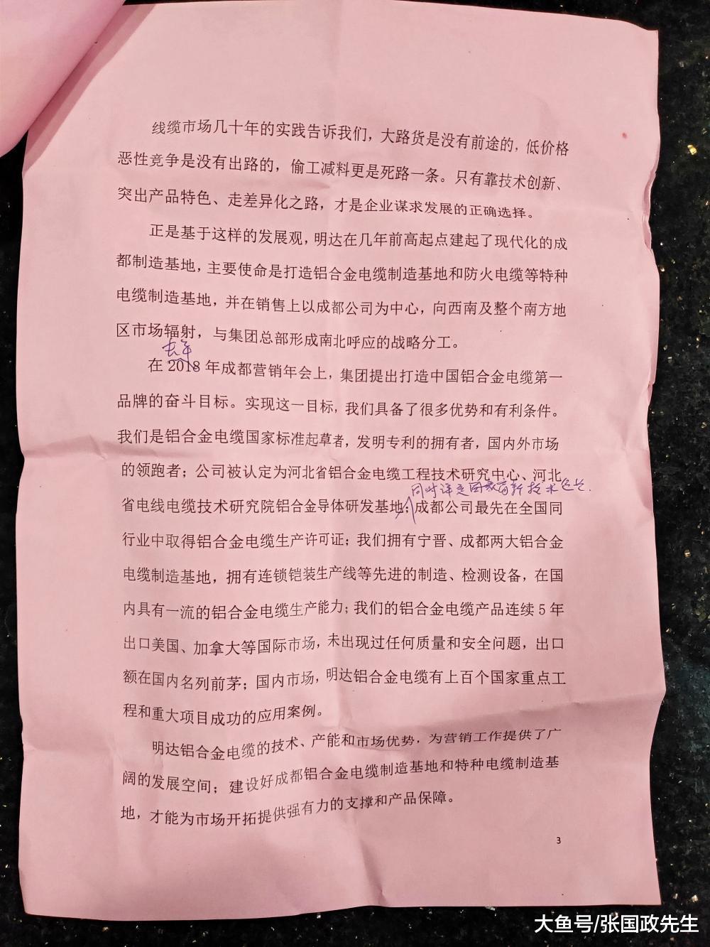 雷国玺徐永刚出席明达线缆集团(成都)公司营销恳谈会
