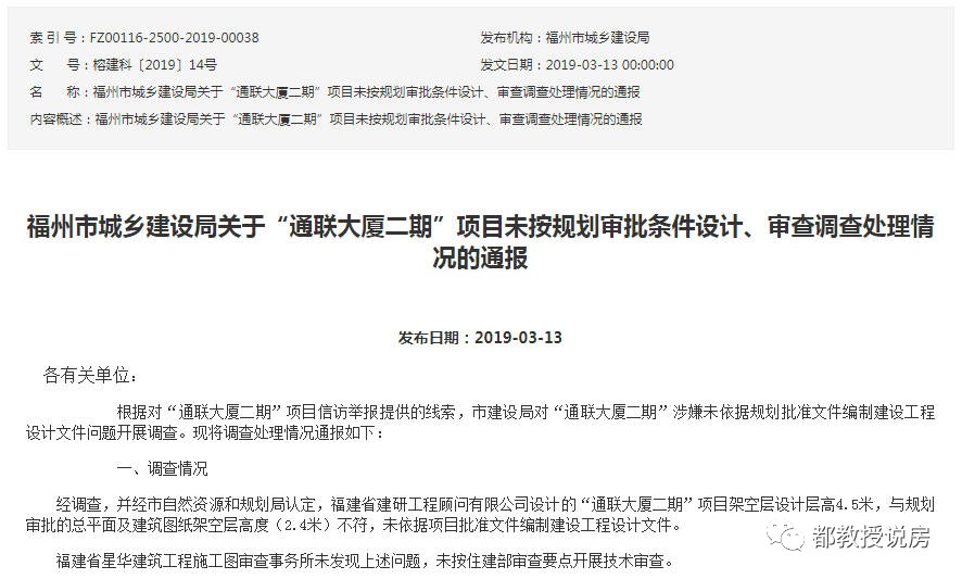 架空层增高2.1米！福州一楼盘被通报