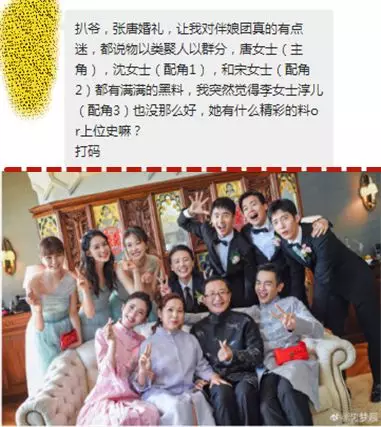 分手明星的‘散伙饭’内幕？唐嫣孕期怕脱发？当红小花选伴娘靠‘竞标’？