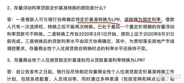 房贷利率新政，改了LPR后，你的月供是多是少？