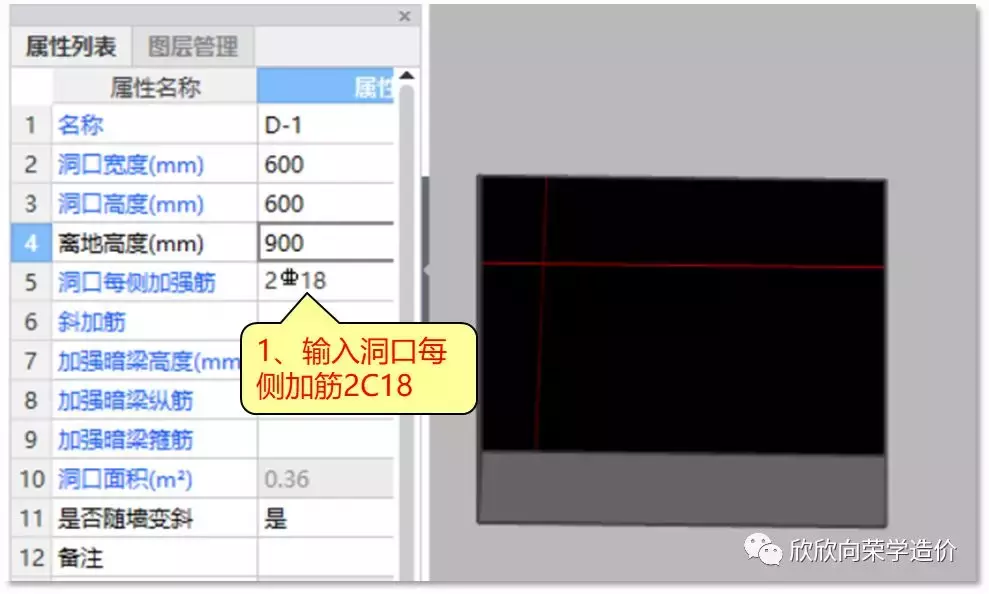 墻洞加筋如何計算?