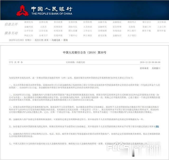 购房者请注意：所有人的购房合同利率都要改了