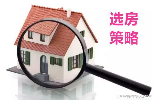选房有6看, 你知道其中的几点呢